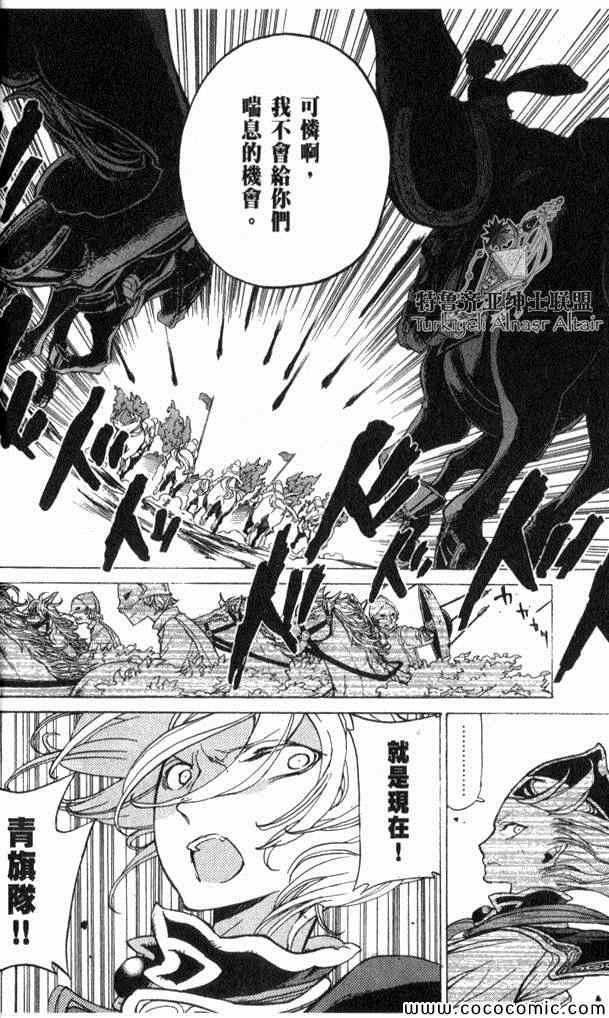 《将国之天鹰星》漫画最新章节第35话免费下拉式在线观看章节第【36】张图片