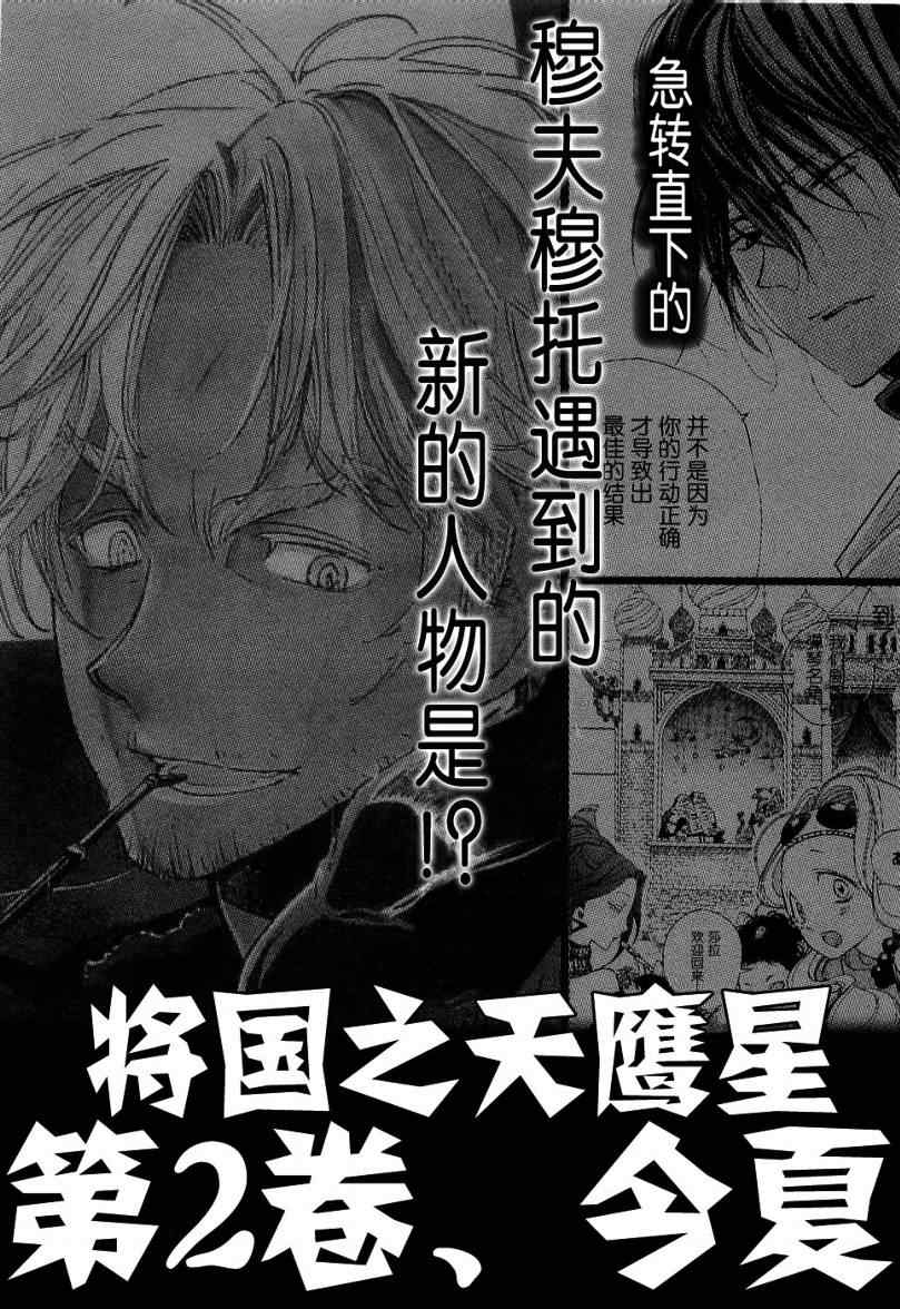 《将国之天鹰星》漫画最新章节第5话免费下拉式在线观看章节第【44】张图片