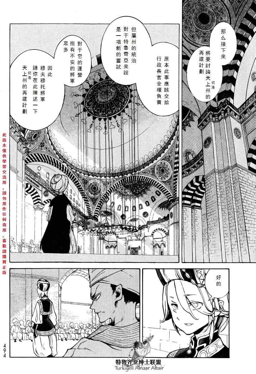 《将国之天鹰星》漫画最新章节第77话免费下拉式在线观看章节第【21】张图片