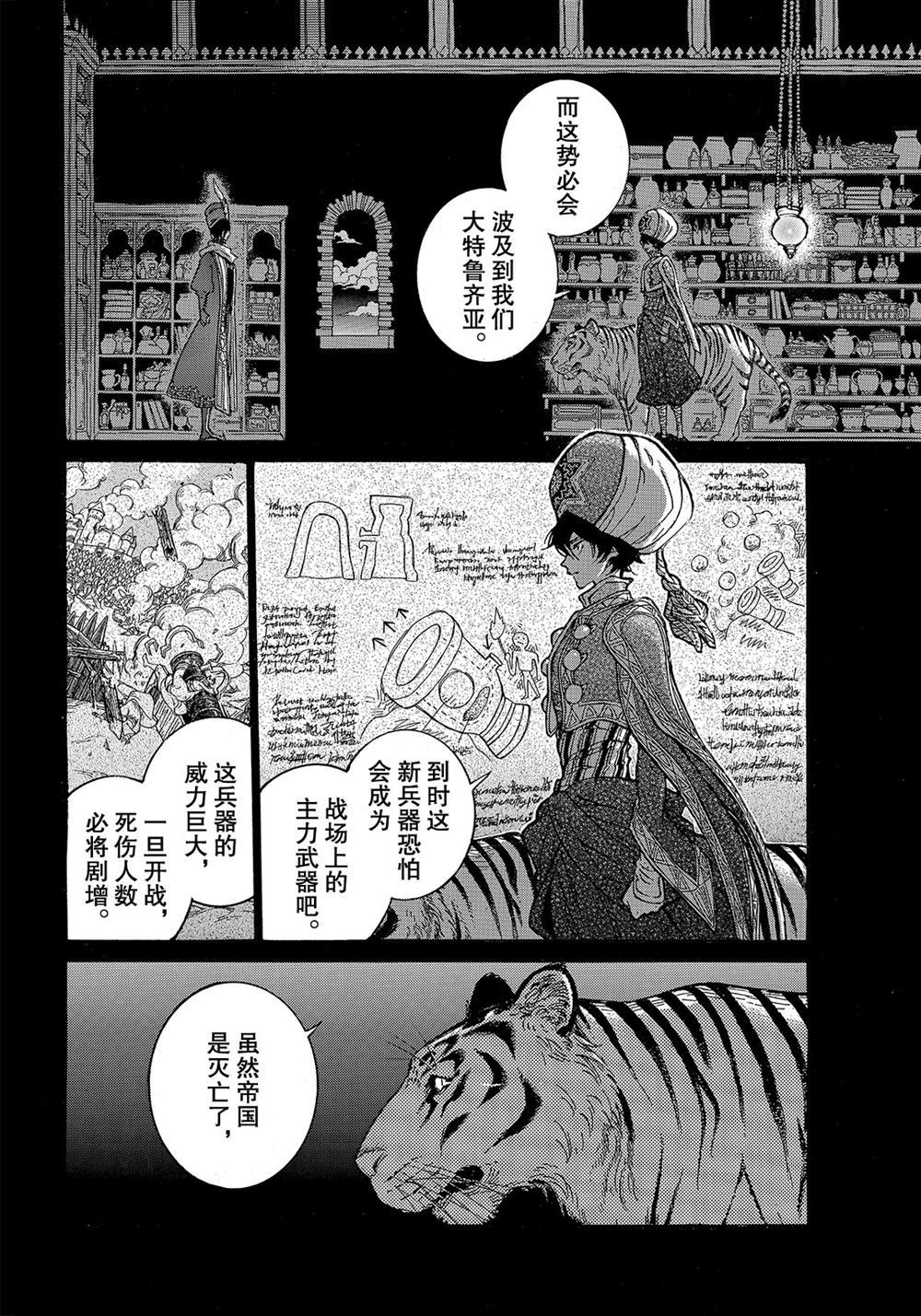 《将国之天鹰星》漫画最新章节第108话 试看版免费下拉式在线观看章节第【8】张图片