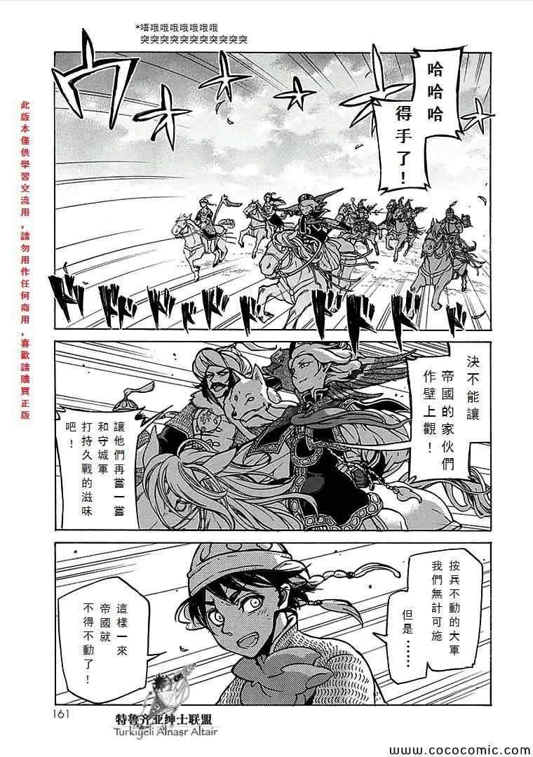 《将国之天鹰星》漫画最新章节第69话免费下拉式在线观看章节第【36】张图片