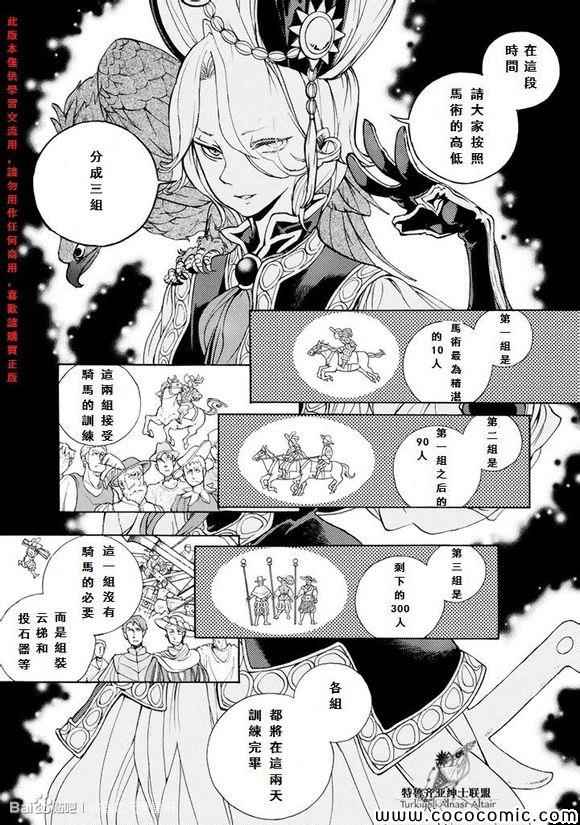 《将国之天鹰星》漫画最新章节第56话免费下拉式在线观看章节第【8】张图片