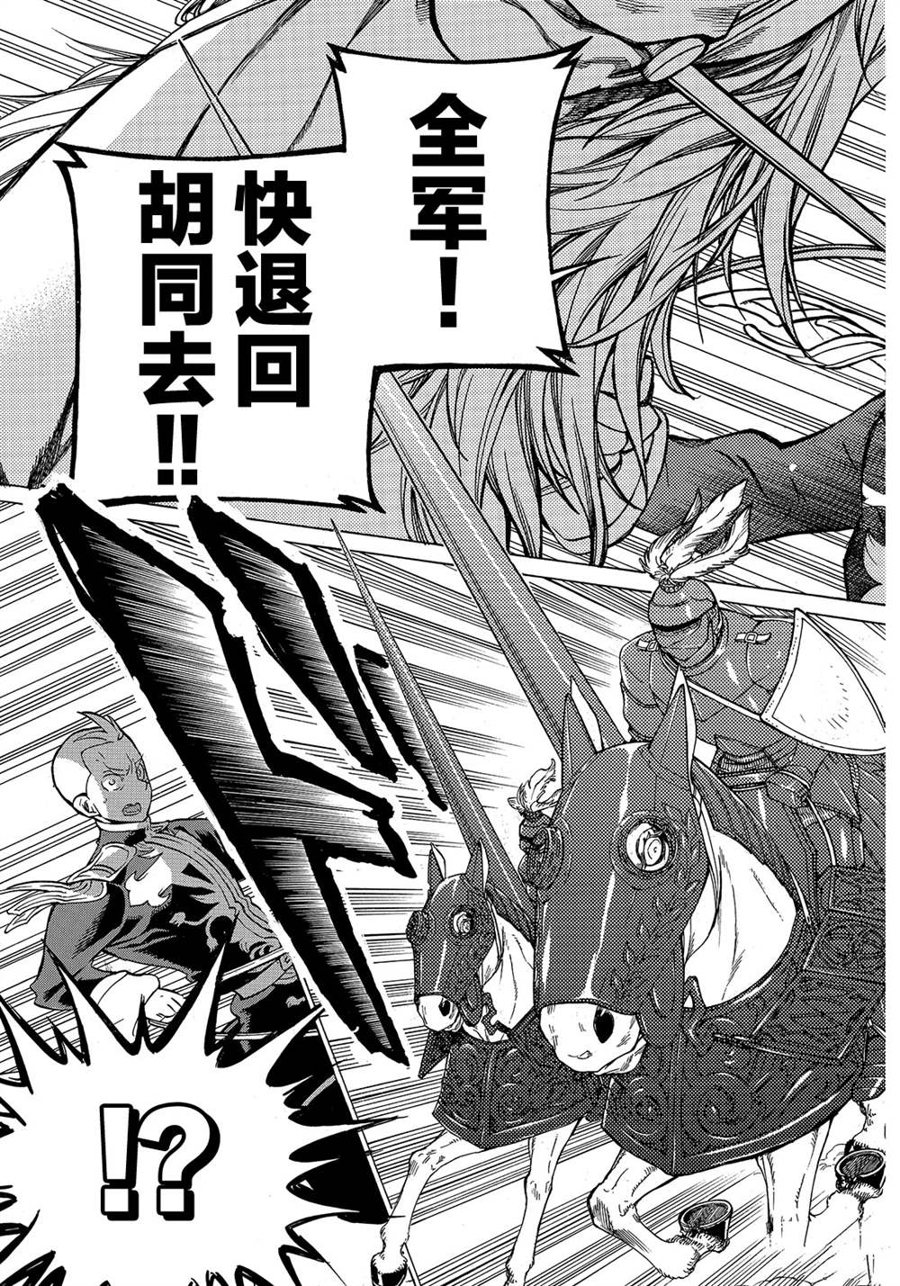 《将国之天鹰星》漫画最新章节第115话 试看版免费下拉式在线观看章节第【15】张图片