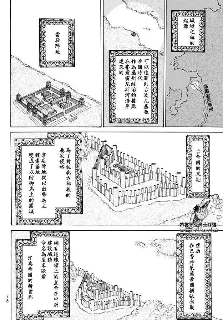 《将国之天鹰星》漫画最新章节第90话免费下拉式在线观看章节第【17】张图片