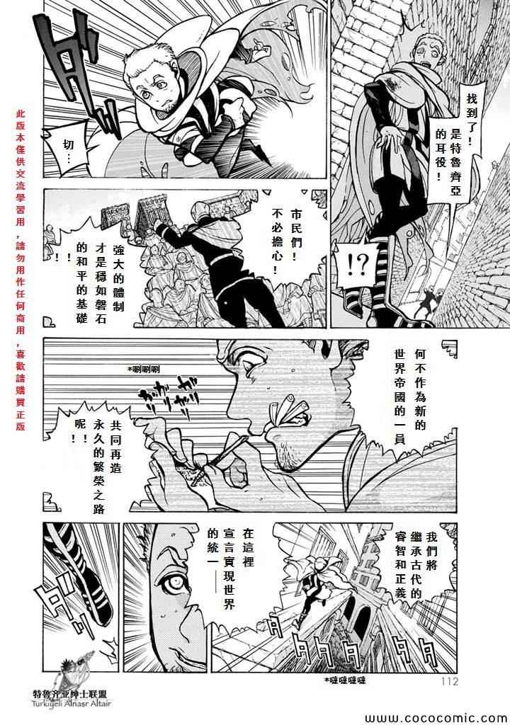 《将国之天鹰星》漫画最新章节第52话免费下拉式在线观看章节第【8】张图片