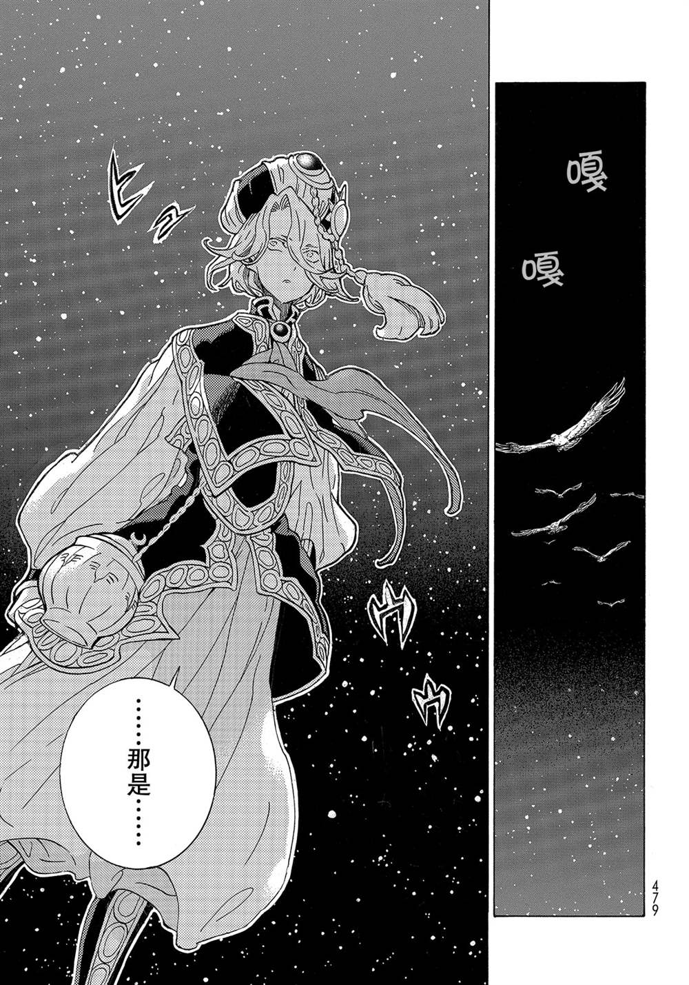 《将国之天鹰星》漫画最新章节第124话 试看版免费下拉式在线观看章节第【3】张图片