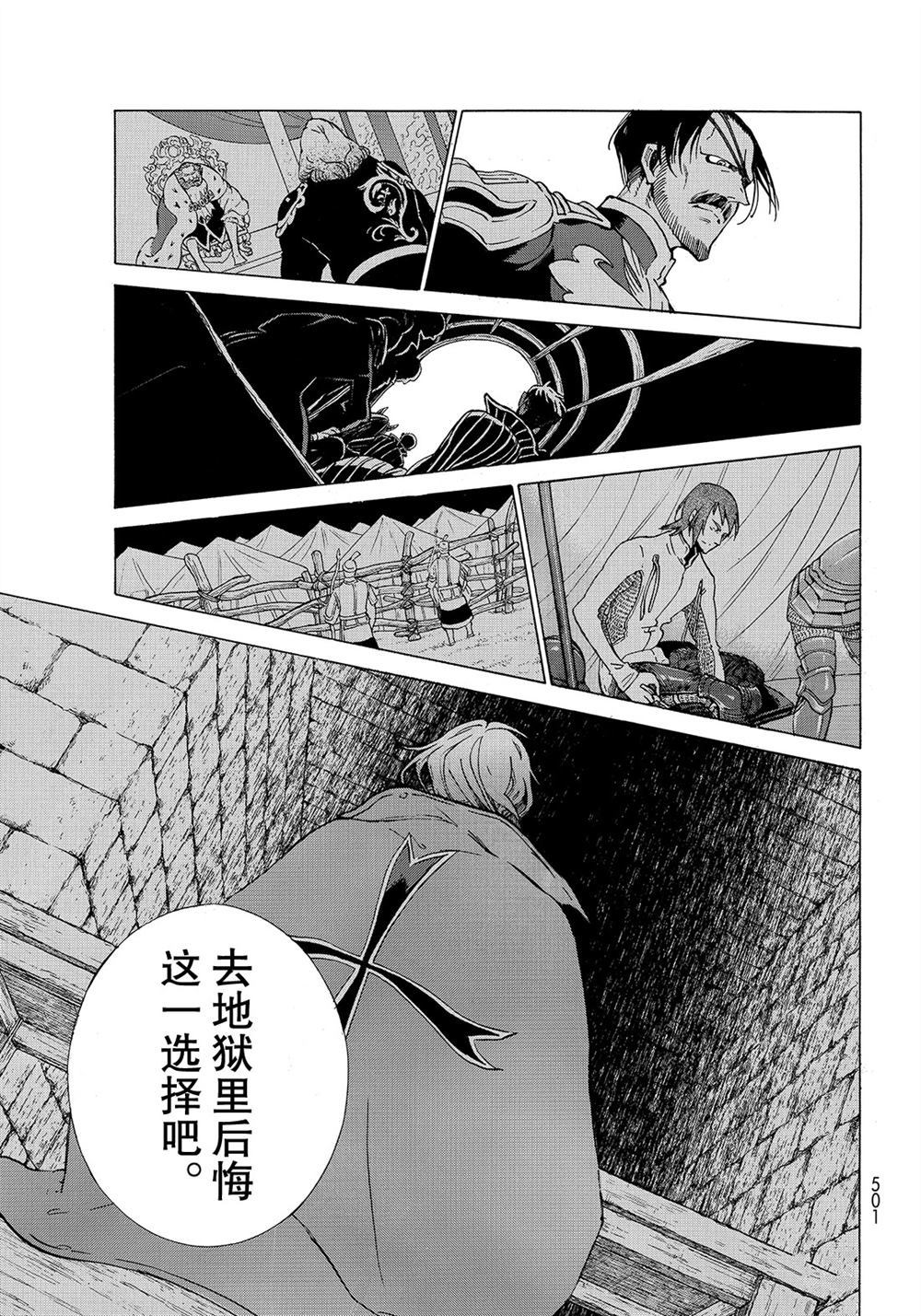 《将国之天鹰星》漫画最新章节第111话 试看版免费下拉式在线观看章节第【27】张图片