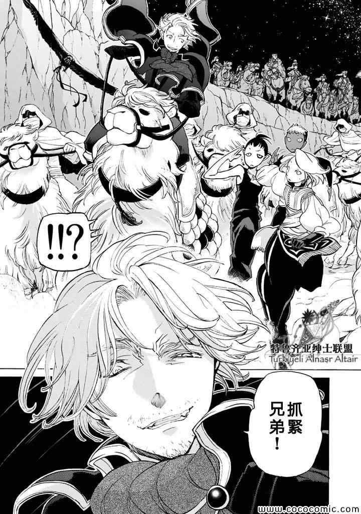 《将国之天鹰星》漫画最新章节第24话免费下拉式在线观看章节第【28】张图片