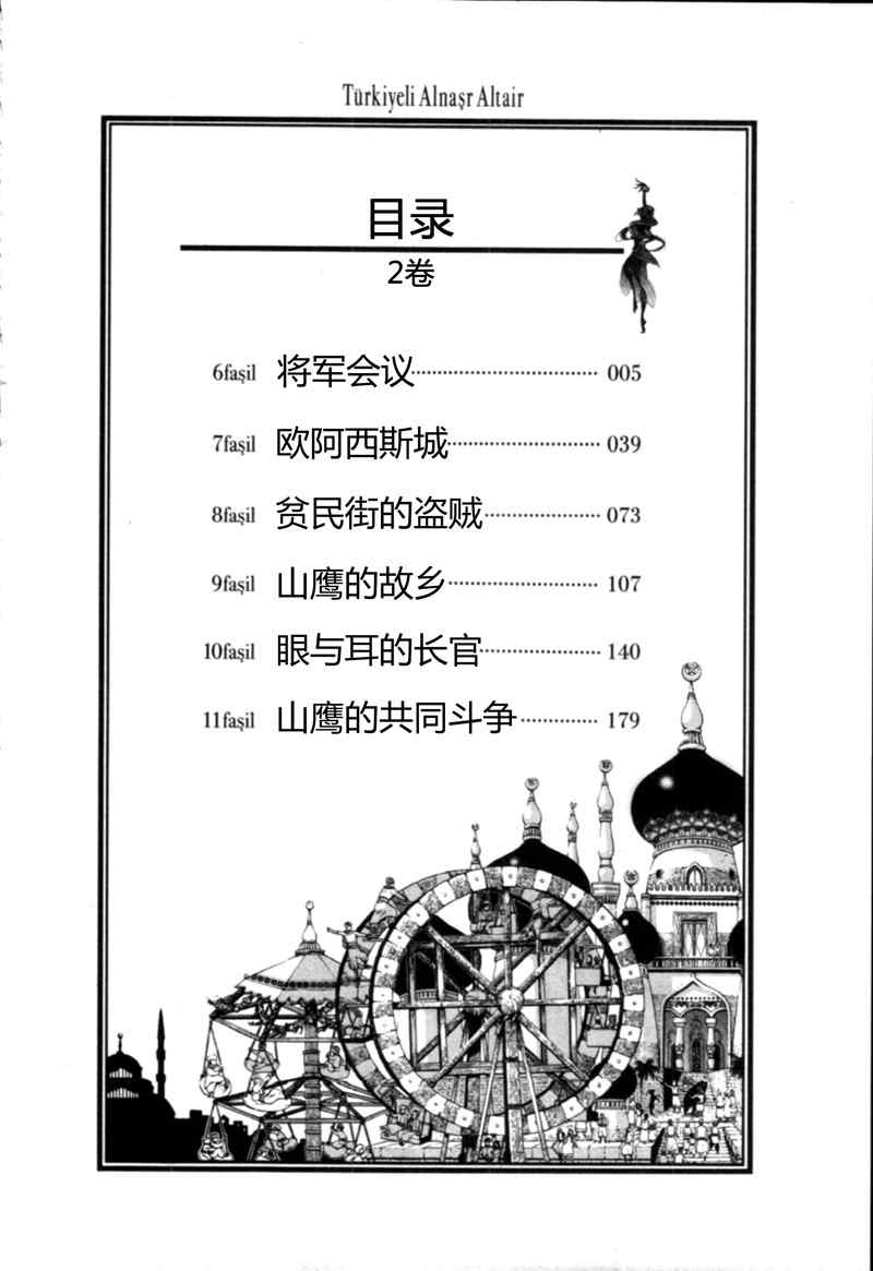 《将国之天鹰星》漫画最新章节第6话免费下拉式在线观看章节第【6】张图片