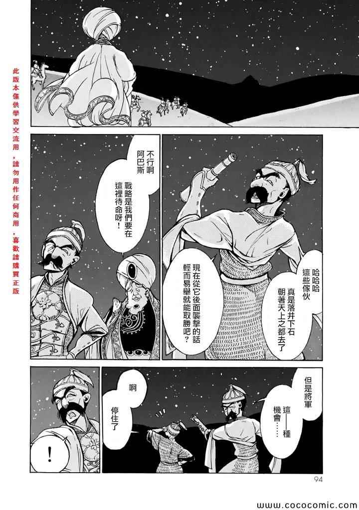 《将国之天鹰星》漫画最新章节第62话免费下拉式在线观看章节第【22】张图片