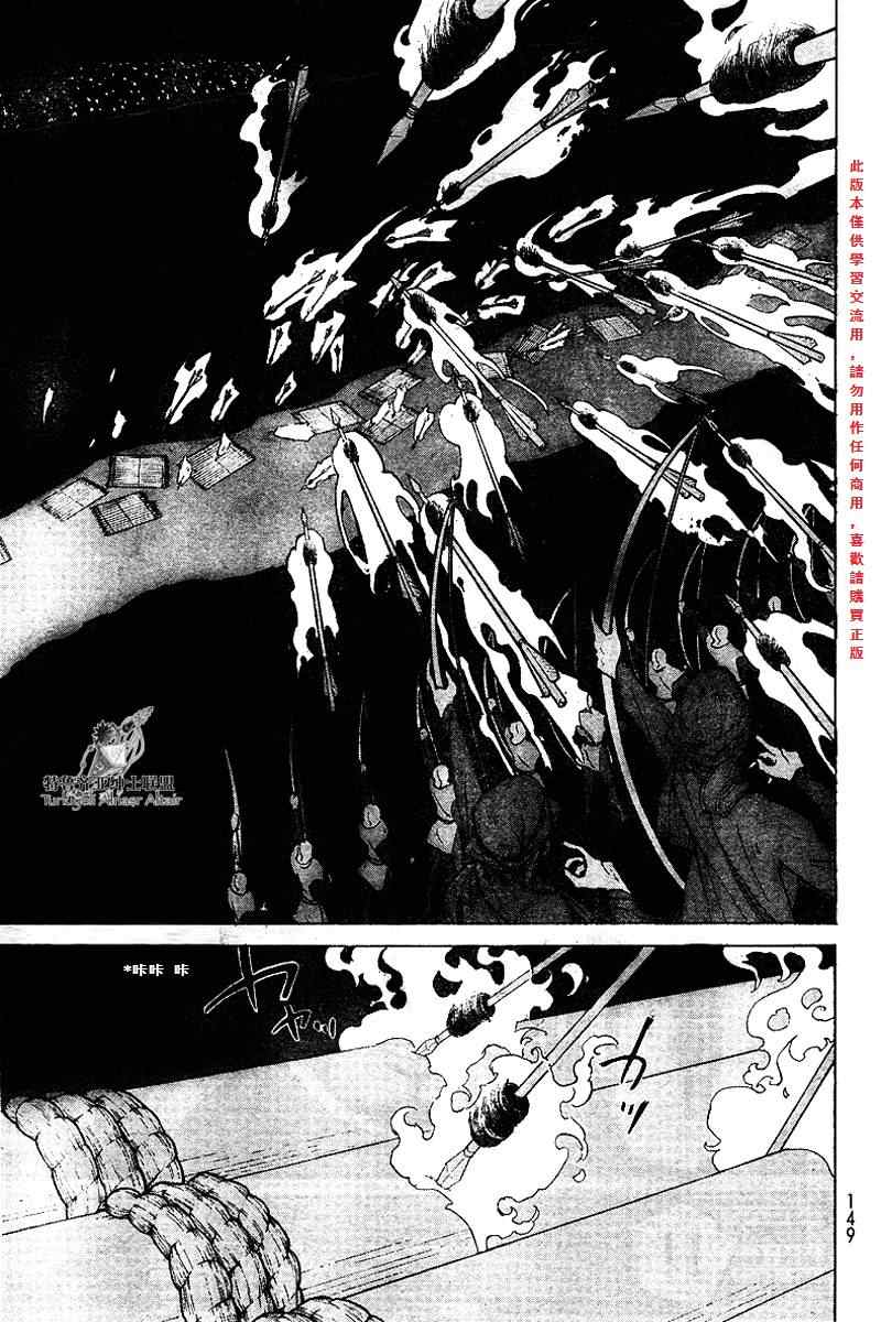 《将国之天鹰星》漫画最新章节第71话免费下拉式在线观看章节第【5】张图片