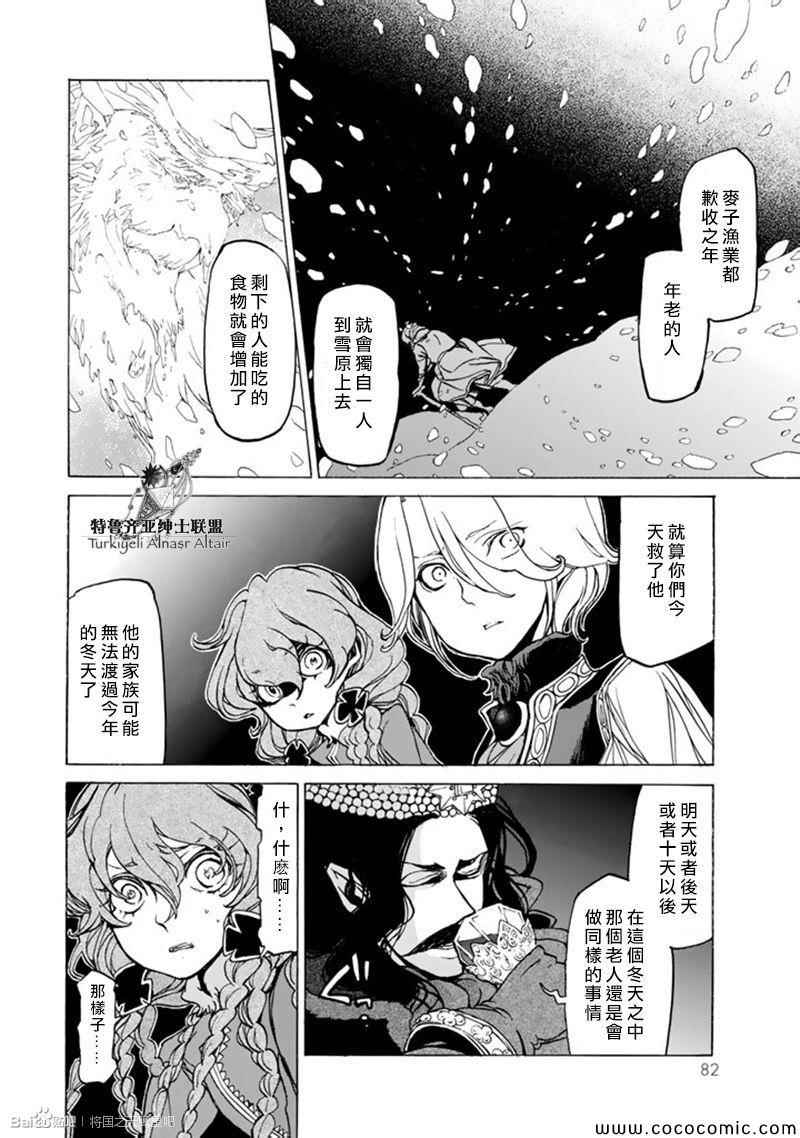 《将国之天鹰星》漫画最新章节第44话免费下拉式在线观看章节第【14】张图片