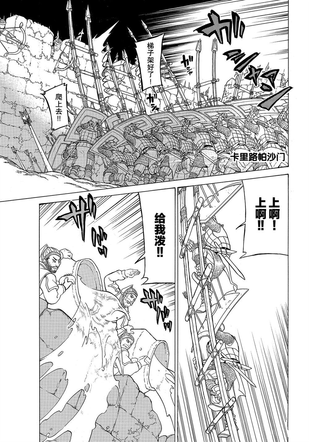 《将国之天鹰星》漫画最新章节第112话 试看版免费下拉式在线观看章节第【37】张图片