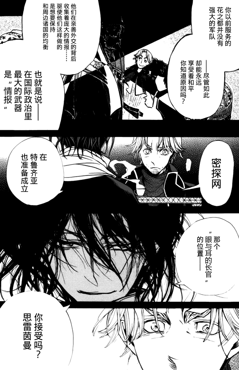 《将国之天鹰星》漫画最新章节第10话免费下拉式在线观看章节第【22】张图片