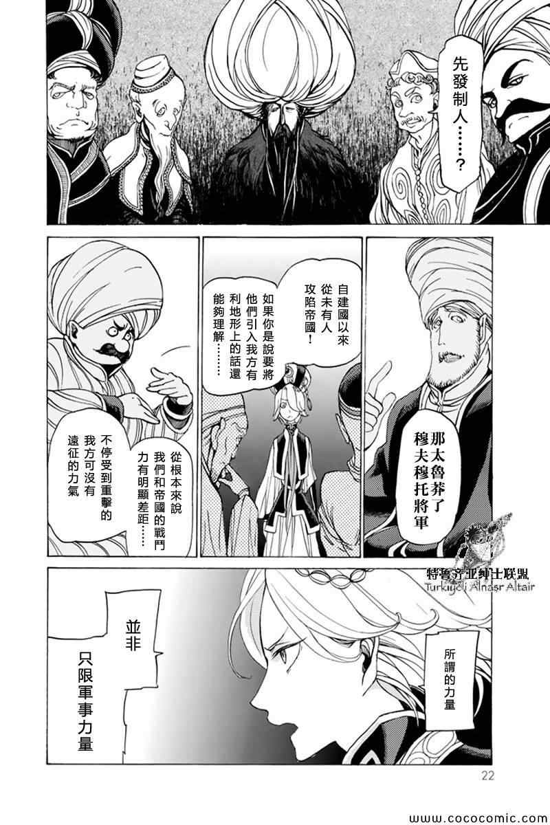 《将国之天鹰星》漫画最新章节第36话免费下拉式在线观看章节第【19】张图片