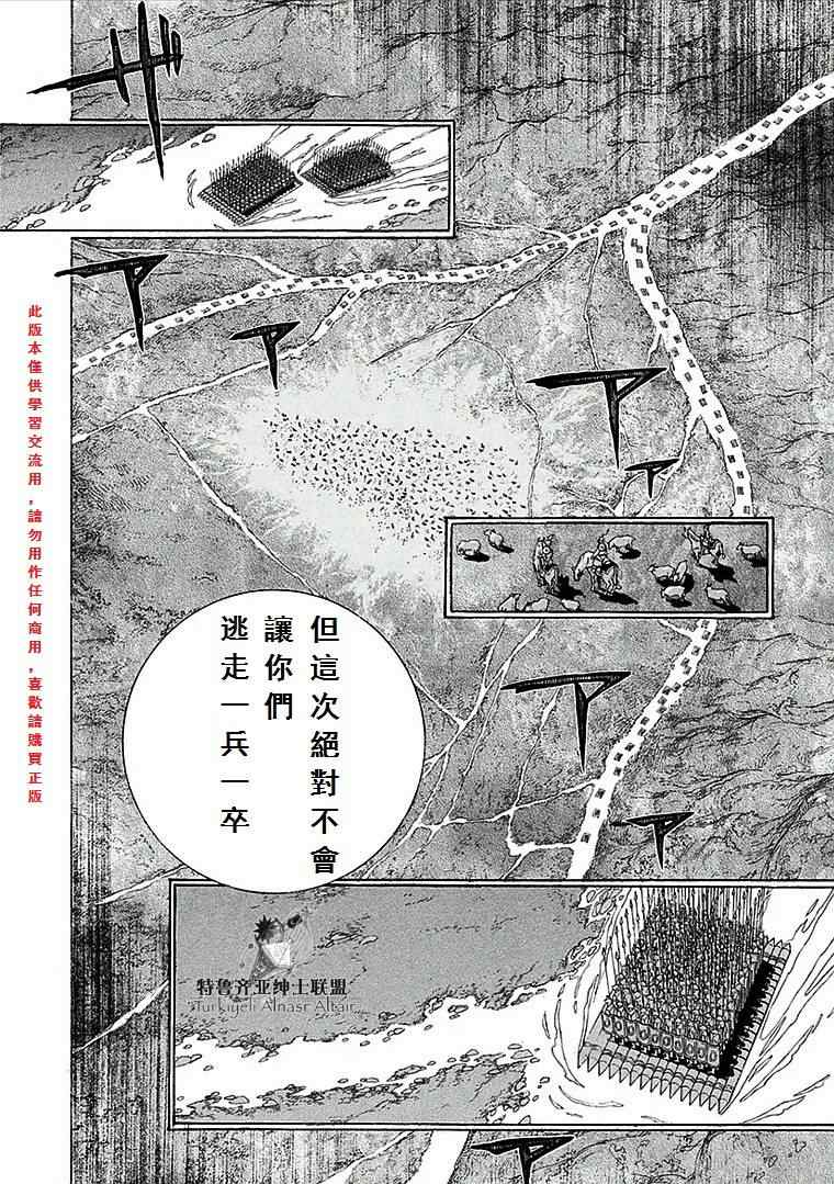 《将国之天鹰星》漫画最新章节第70话免费下拉式在线观看章节第【27】张图片