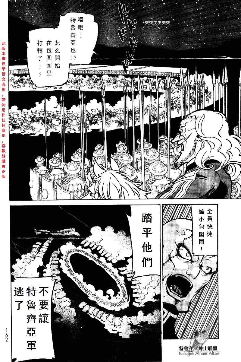 《将国之天鹰星》漫画最新章节第71话免费下拉式在线观看章节第【16】张图片