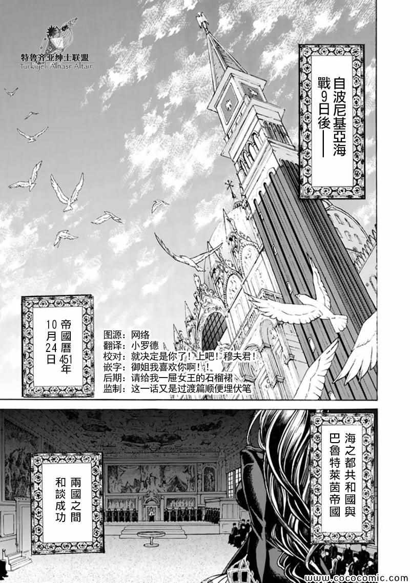 《将国之天鹰星》漫画最新章节第42话免费下拉式在线观看章节第【7】张图片