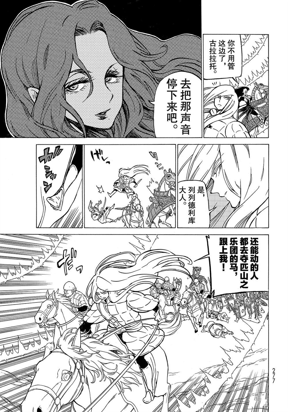 《将国之天鹰星》漫画最新章节第107话 试看版免费下拉式在线观看章节第【25】张图片