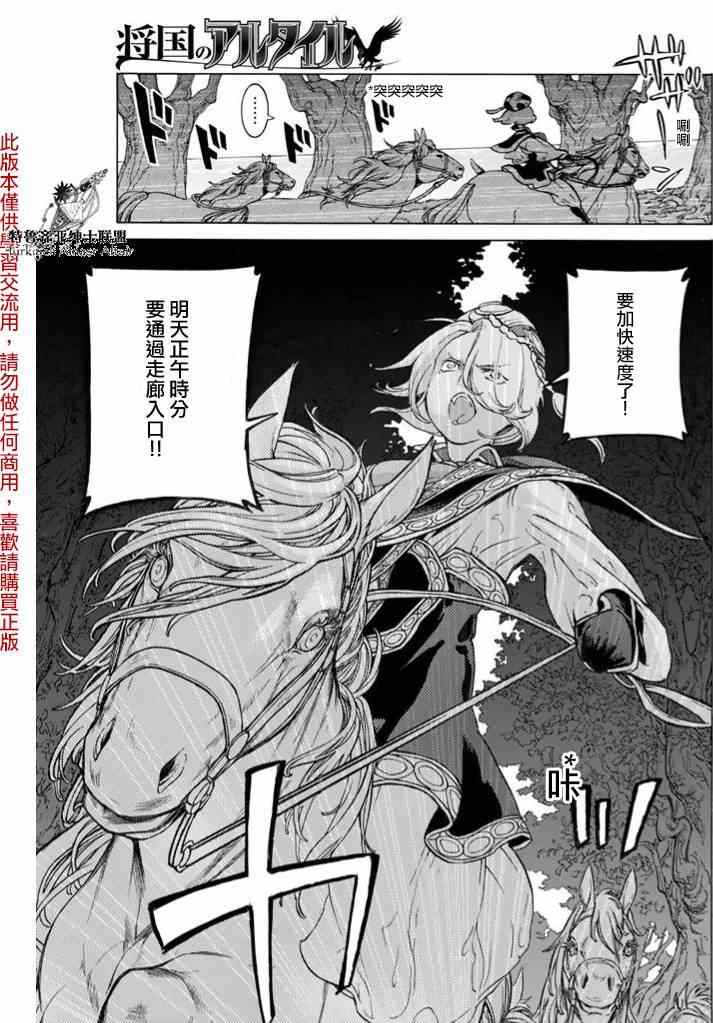 《将国之天鹰星》漫画最新章节第83话免费下拉式在线观看章节第【15】张图片