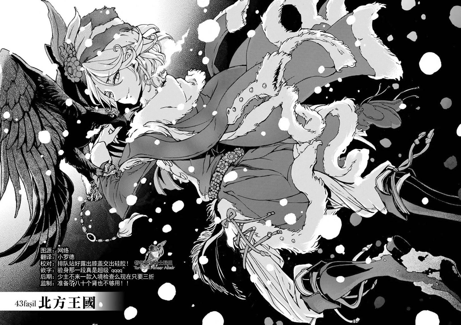 《将国之天鹰星》漫画最新章节第43话免费下拉式在线观看章节第【3】张图片