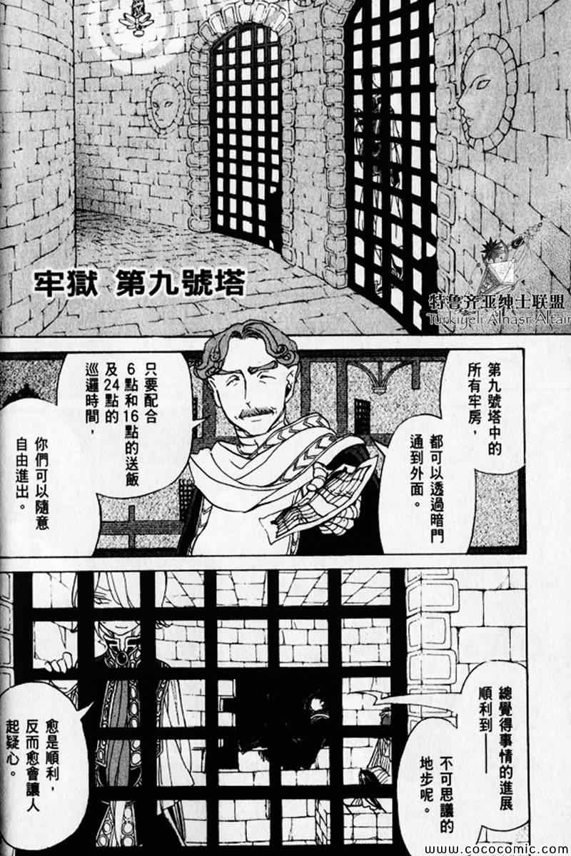 《将国之天鹰星》漫画最新章节第30话免费下拉式在线观看章节第【68】张图片