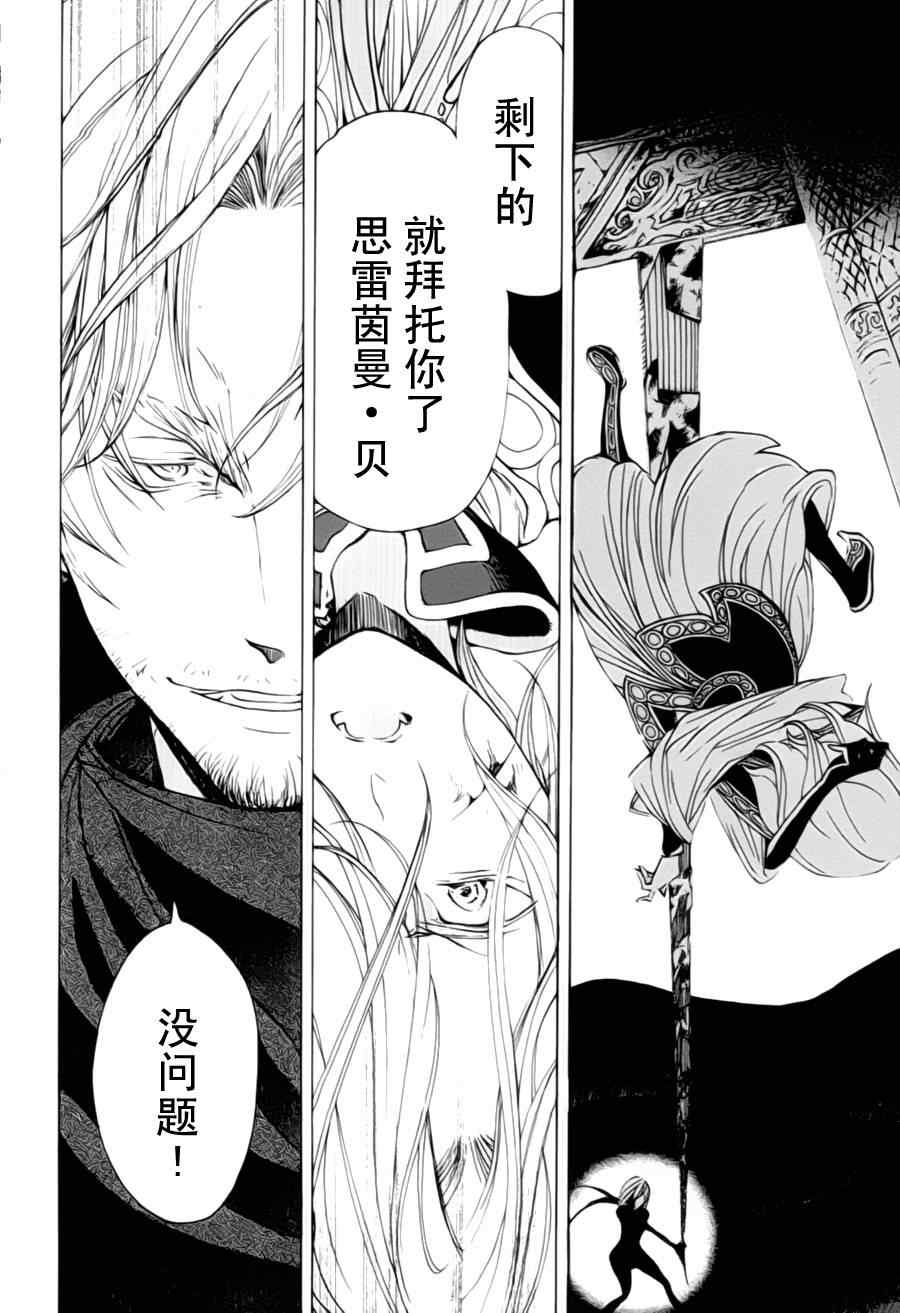 《将国之天鹰星》漫画最新章节第11话免费下拉式在线观看章节第【28】张图片