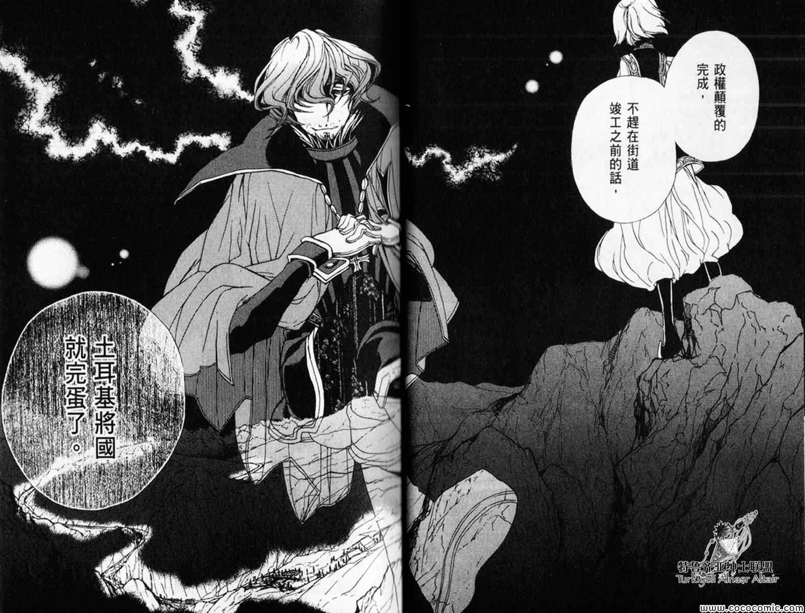 《将国之天鹰星》漫画最新章节第30话免费下拉式在线观看章节第【30】张图片