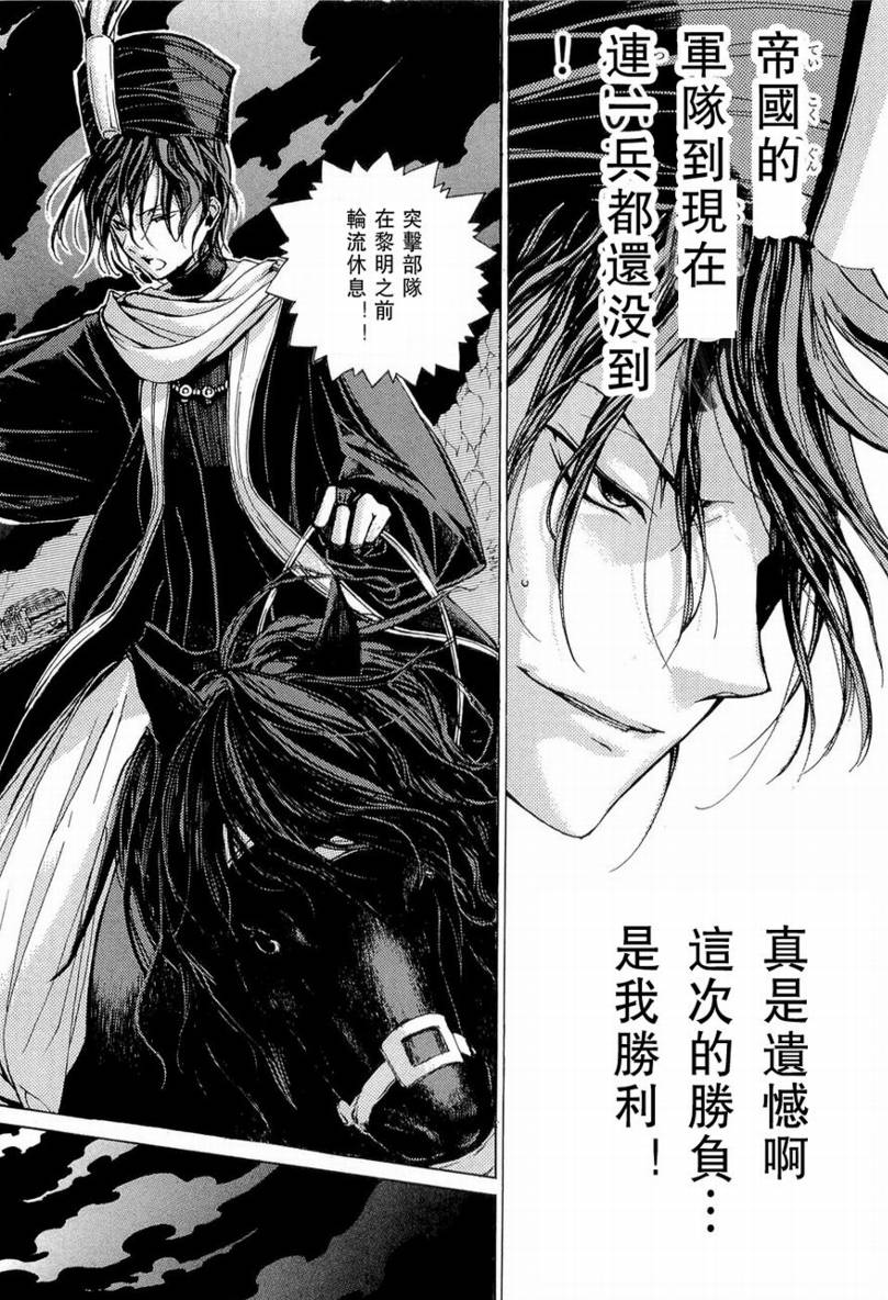 《将国之天鹰星》漫画最新章节第3话免费下拉式在线观看章节第【30】张图片