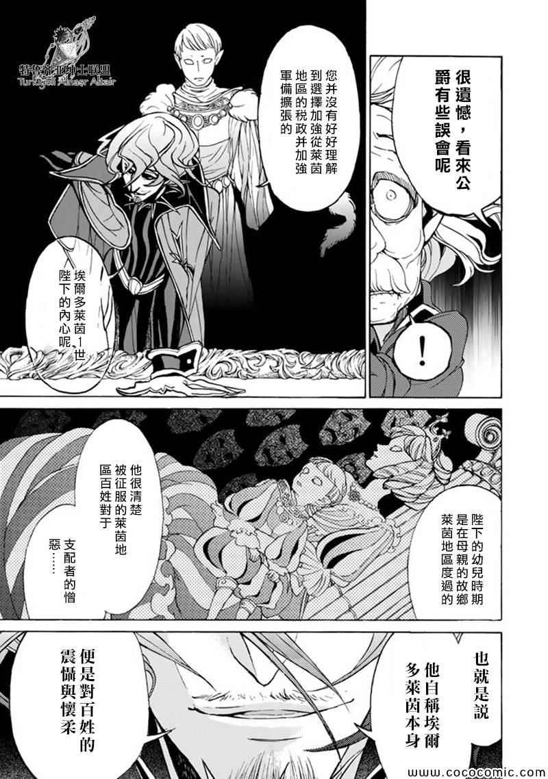 《将国之天鹰星》漫画最新章节第46话免费下拉式在线观看章节第【14】张图片