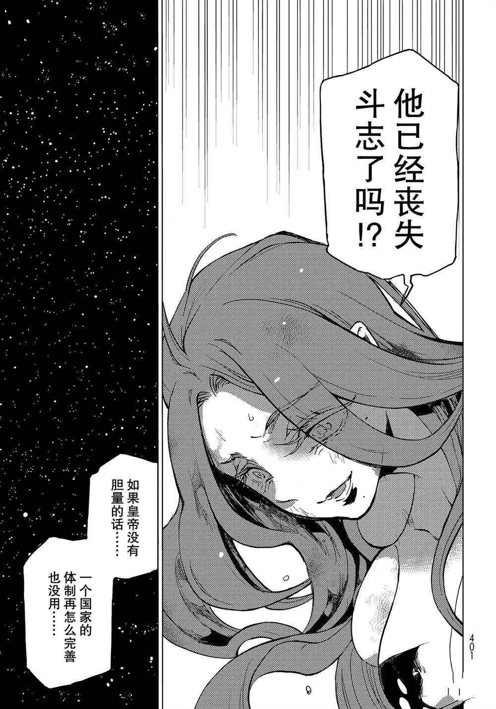 《将国之天鹰星》漫画最新章节第134话 试看版免费下拉式在线观看章节第【21】张图片