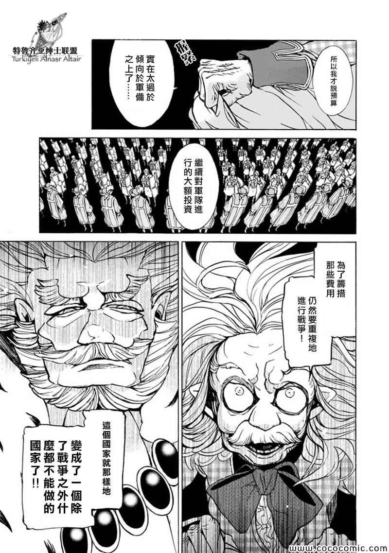 《将国之天鹰星》漫画最新章节第46话免费下拉式在线观看章节第【10】张图片