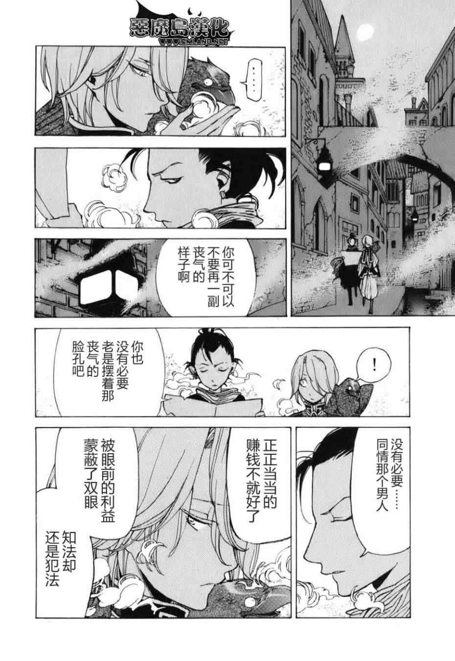 《将国之天鹰星》漫画最新章节第19话免费下拉式在线观看章节第【9】张图片