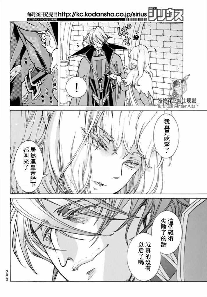 《将国之天鹰星》漫画最新章节第95话免费下拉式在线观看章节第【24】张图片