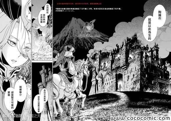 《将国之天鹰星》漫画最新章节第55话免费下拉式在线观看章节第【20】张图片