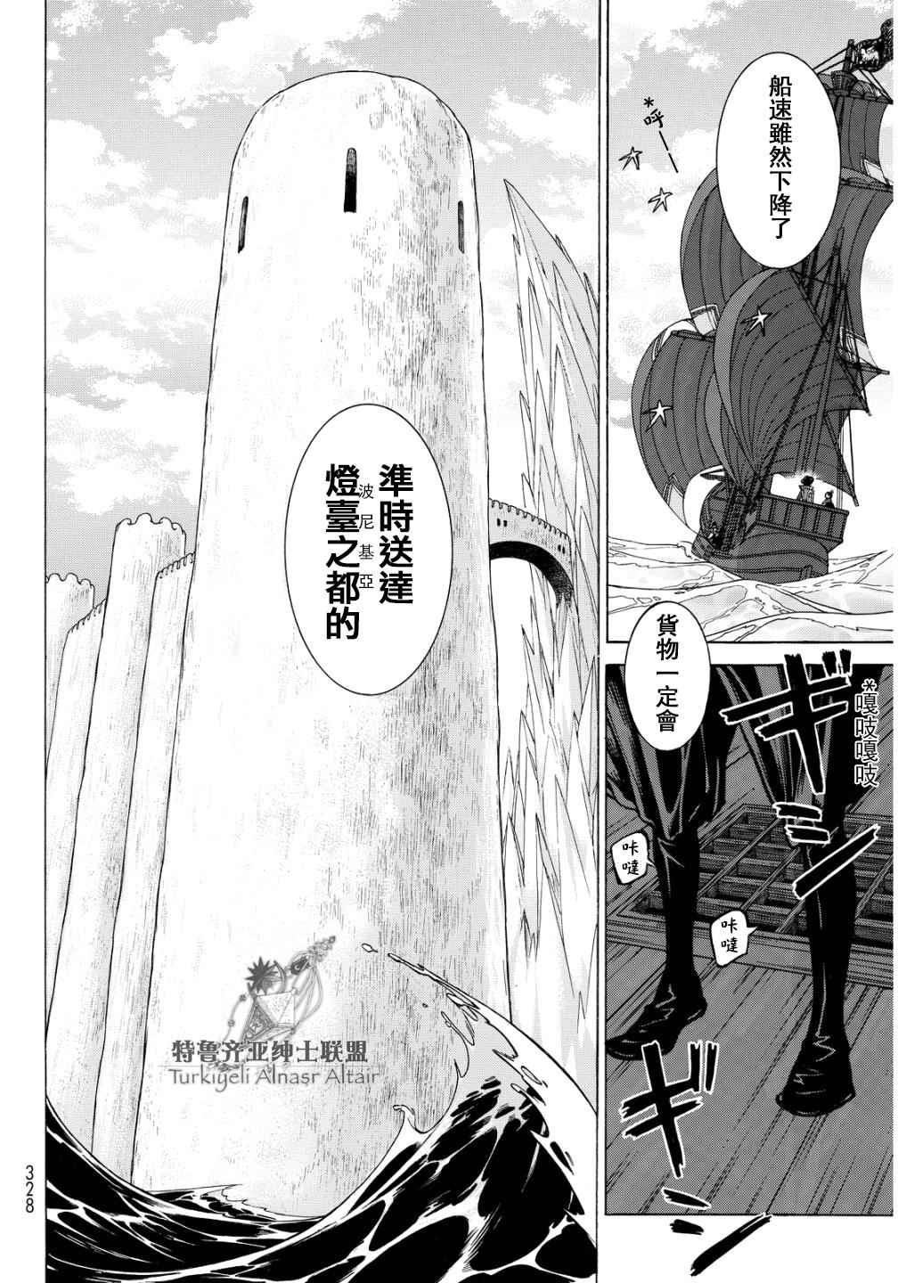 《将国之天鹰星》漫画最新章节第91话免费下拉式在线观看章节第【21】张图片