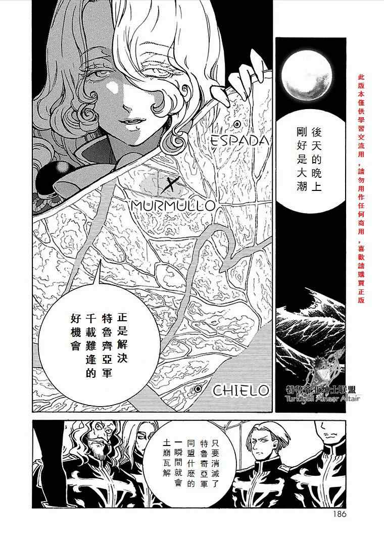 《将国之天鹰星》漫画最新章节第70话免费下拉式在线观看章节第【21】张图片