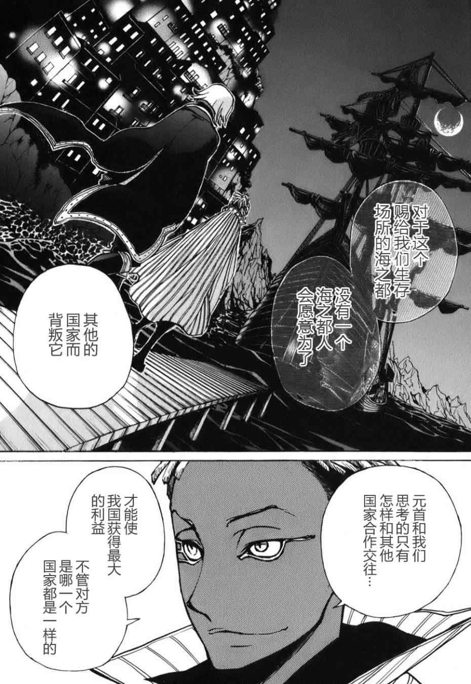 《将国之天鹰星》漫画最新章节第18话免费下拉式在线观看章节第【20】张图片