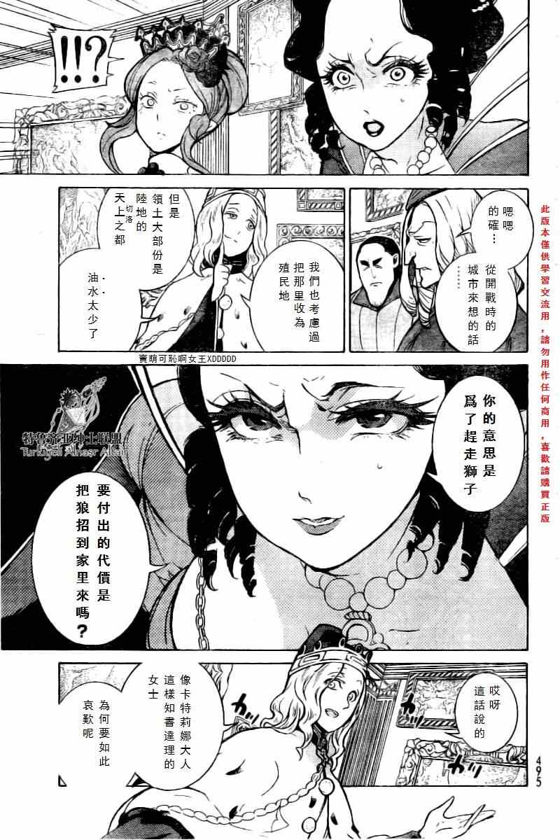 《将国之天鹰星》漫画最新章节第76话免费下拉式在线观看章节第【33】张图片