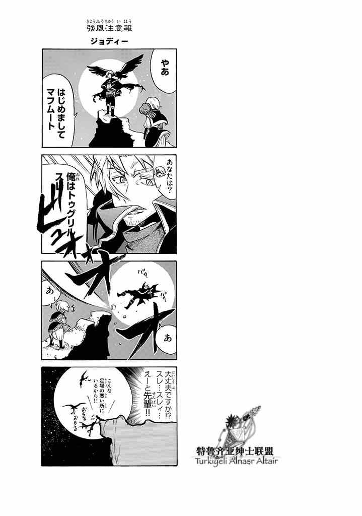 《将国之天鹰星》漫画最新章节四格免费下拉式在线观看章节第【112】张图片