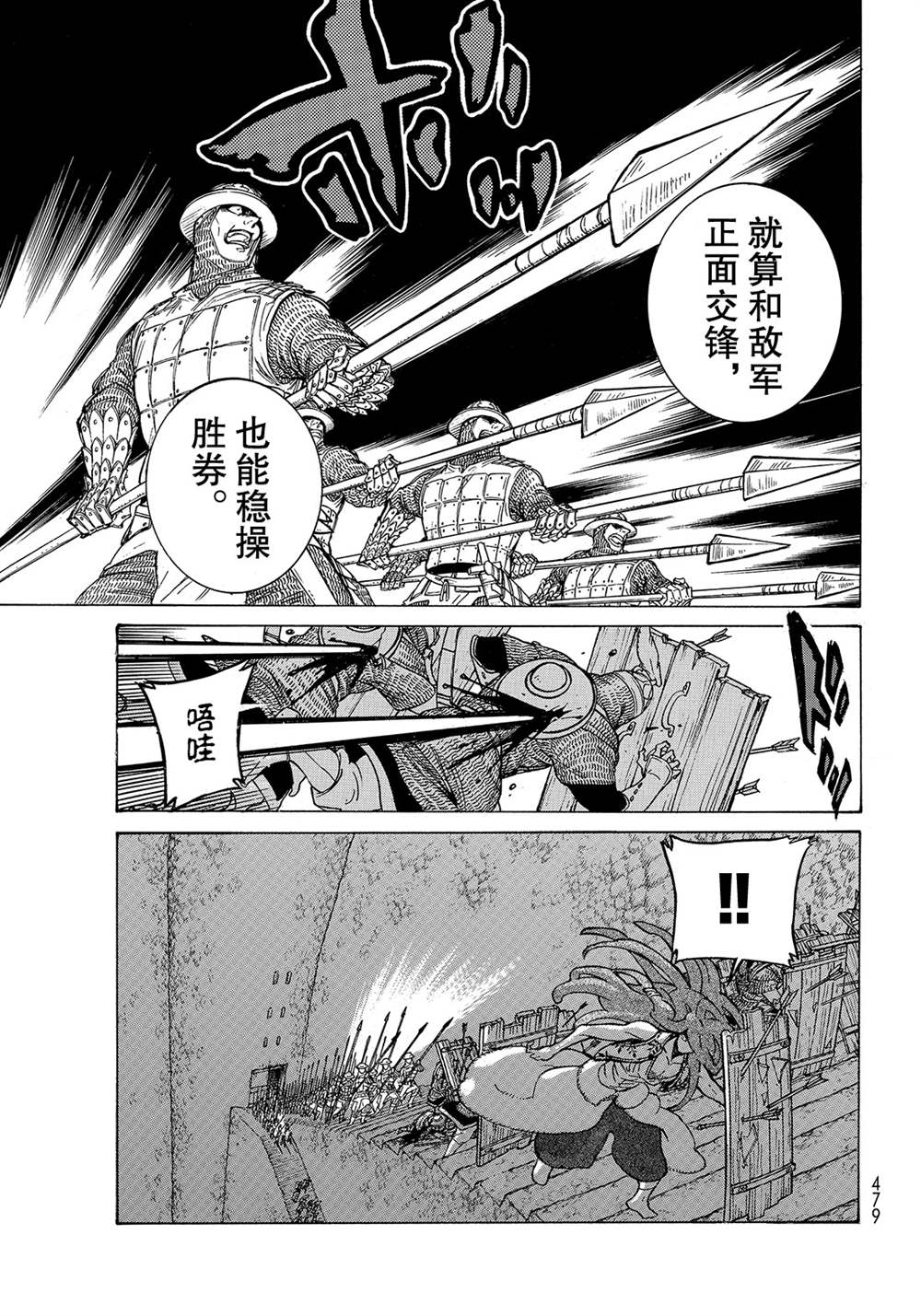 《将国之天鹰星》漫画最新章节第118话 试看版免费下拉式在线观看章节第【13】张图片