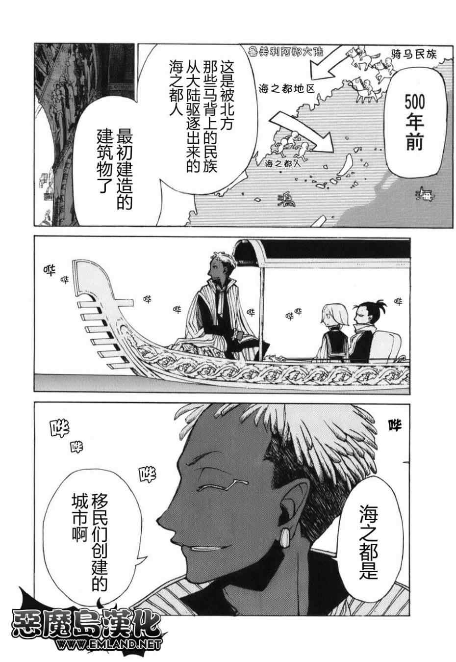 《将国之天鹰星》漫画最新章节第18话免费下拉式在线观看章节第【2】张图片