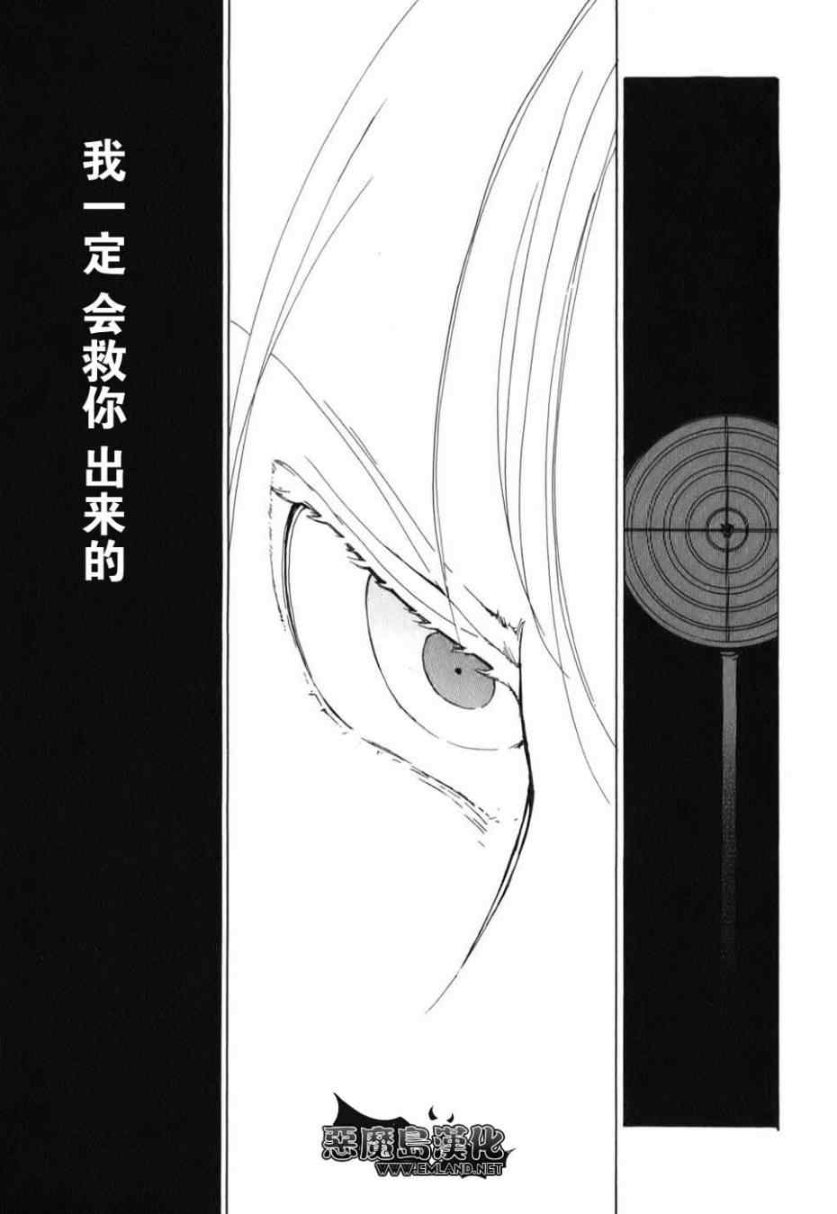 《将国之天鹰星》漫画最新章节特别篇免费下拉式在线观看章节第【52】张图片