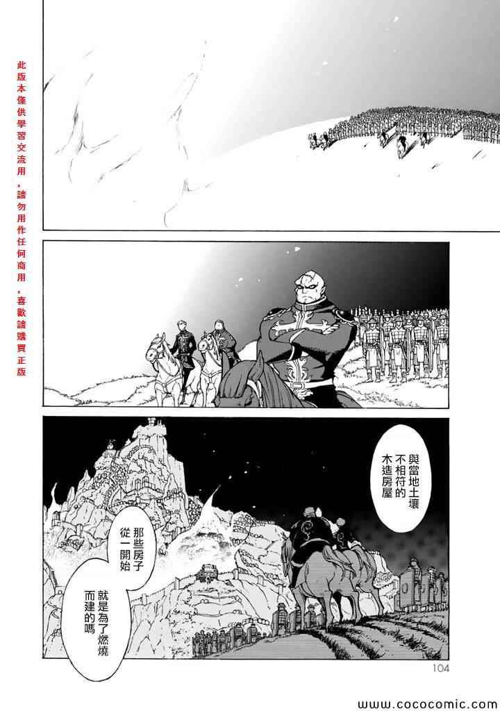 《将国之天鹰星》漫画最新章节第62话免费下拉式在线观看章节第【31】张图片