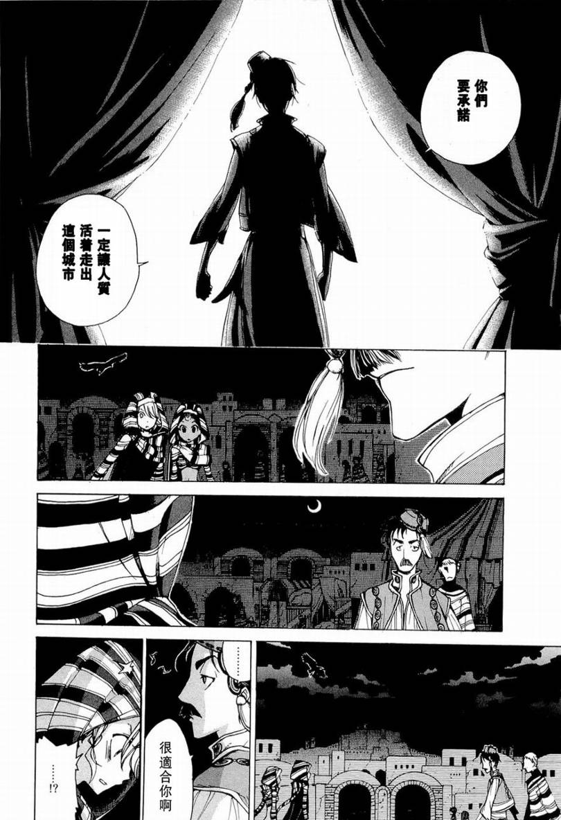 《将国之天鹰星》漫画最新章节第3话免费下拉式在线观看章节第【24】张图片