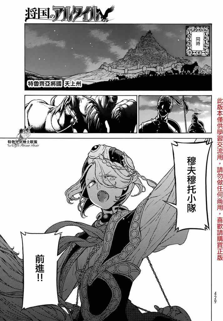 《将国之天鹰星》漫画最新章节第82话免费下拉式在线观看章节第【17】张图片