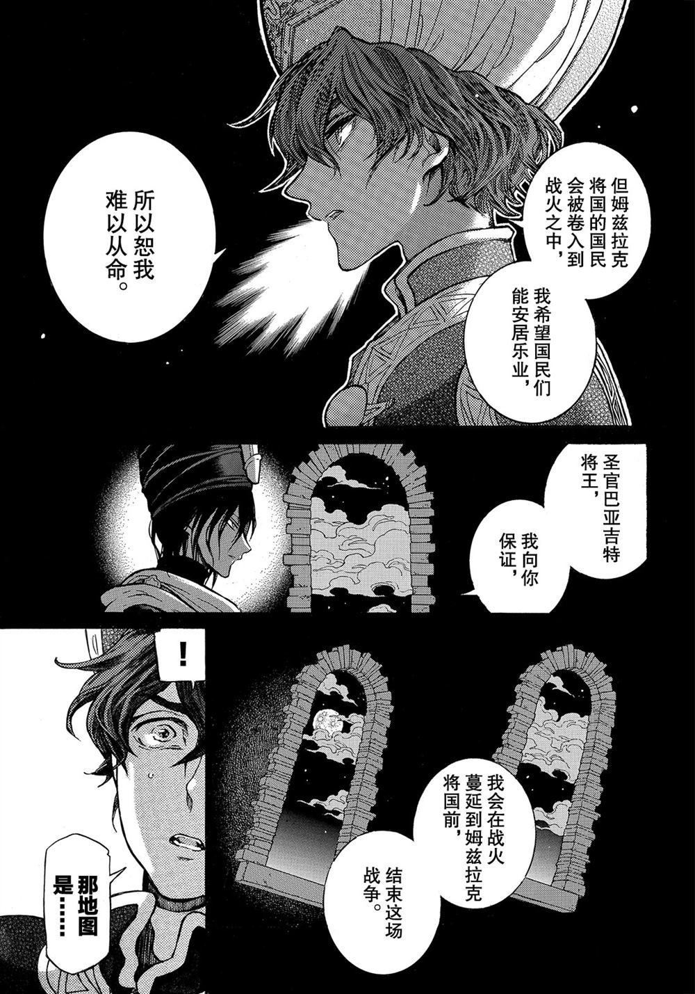 《将国之天鹰星》漫画最新章节第108话 试看版免费下拉式在线观看章节第【9】张图片