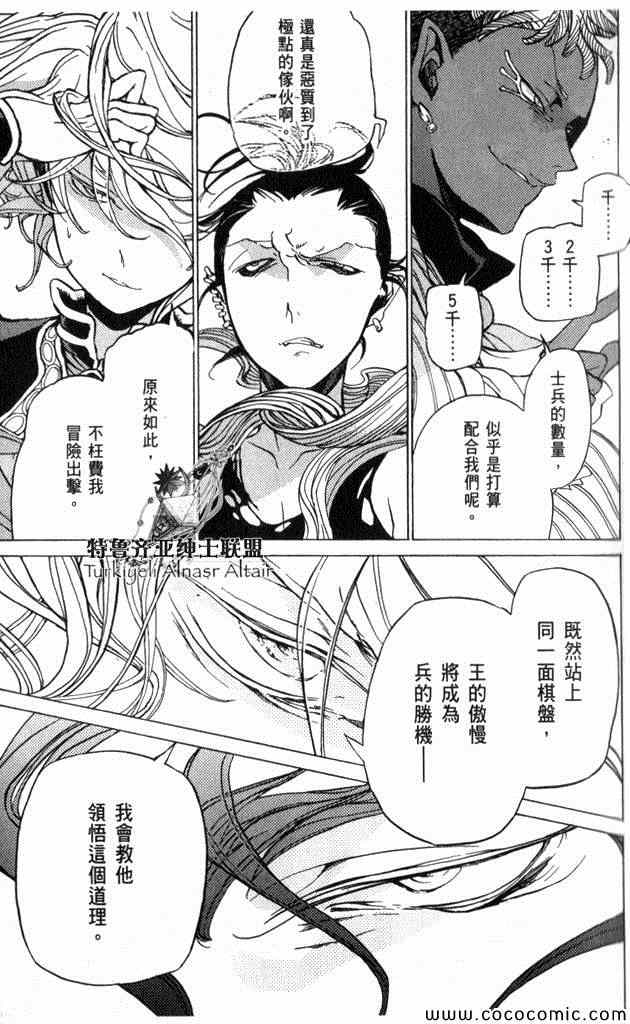 《将国之天鹰星》漫画最新章节第35话免费下拉式在线观看章节第【25】张图片