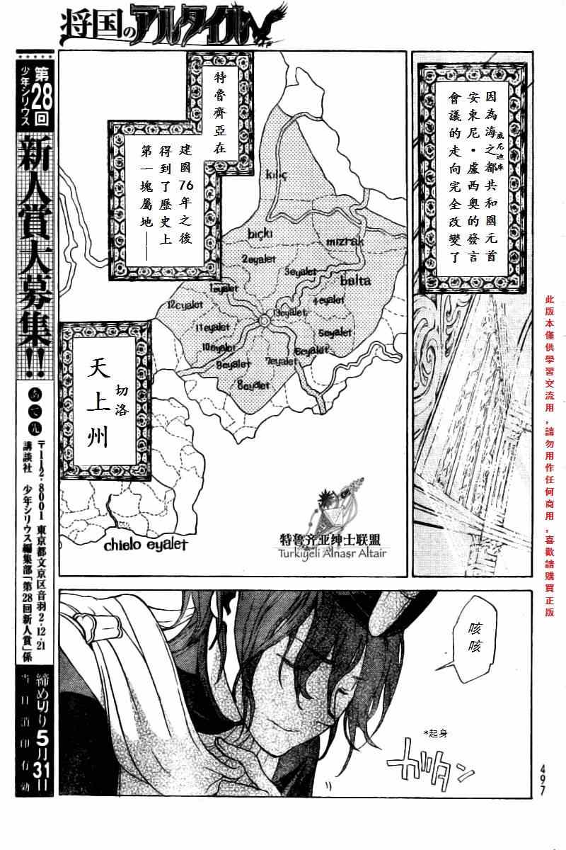 《将国之天鹰星》漫画最新章节第76话免费下拉式在线观看章节第【35】张图片