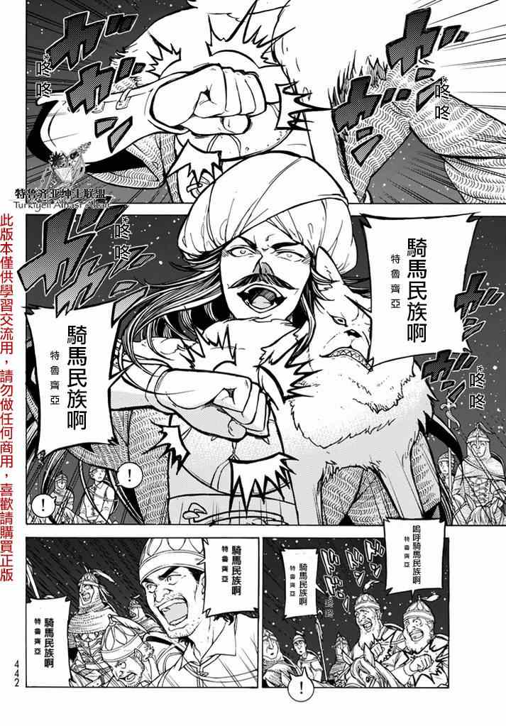 《将国之天鹰星》漫画最新章节第82话免费下拉式在线观看章节第【28】张图片